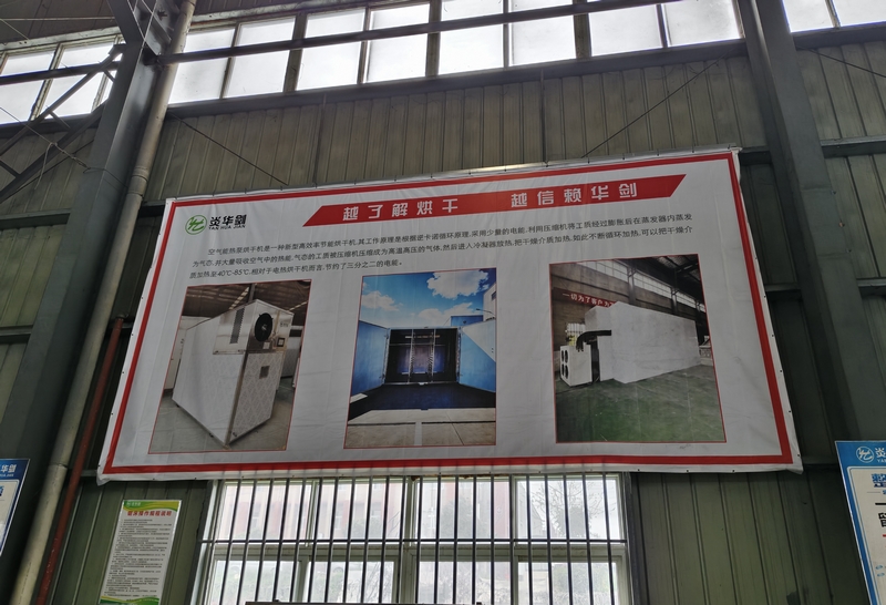 华剑烘干：以文化人，以景育人——车间“文化长廊”升级侧记